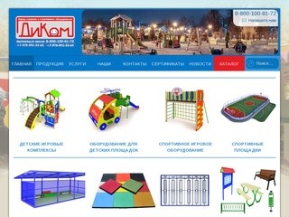 Детские площадки, спортивное оборудование в Крыму