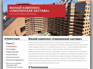 Жилой комплекс «Смоленская застава» | Жилой комплекс «Смоленская застава»