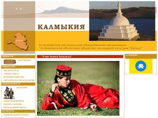 Общество калмыцкой культуры 