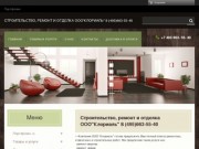ООО "Клориаль" - полный спектр ремонтных, отделочных и строительных работ в Москве