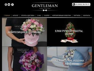 Gentleman | Цветы | Букеты | Композиции в коробках | Тюмень