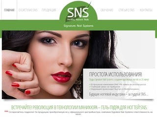 SNS Россия: гель – пудра для ногтей Signature Nail Systems. Купить