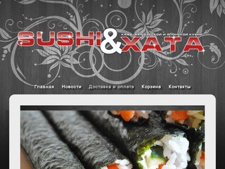 Sushi & Хата Пермь (Суши Хата Пермь) 