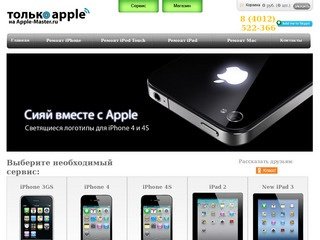 Ремонт iPhone и iPad, прошивка, оригинальные детали, короткие сроки