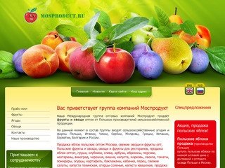 Продажа яблок из Польши. Польские яблоки продажа оптом Москва