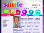 Арт-студия "Smile" -  Арт-студия "Смайл" Нефтеюганск