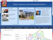  — Портал торговли и услуг Московской области