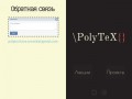 \PolyTeX{}