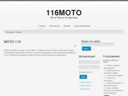 116МОТО - портал о мотоциклах, продажа мотоциклов в Казани, купить мотоцикл в Казани