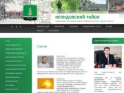 Официальный сайт Администрации Нелидовского района