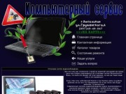 Компьютерный сервис - Васильков