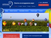 Полеты на воздушном шаре в Туле и Серпухове