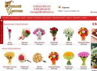 Аленький цветочек - заказ и доставка цветов в Астрахани