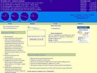 Forex в Новосибирске