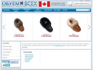 Интернет магазин обуви из Канады (Купить мокасины онлайн)