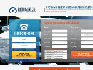Автовыкуп в Волгограде, авто выкуп, скупка битых авто!
