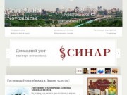 Гостиницы Новосибирска — Бронирование в гостиницах Новосибирска