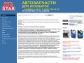 Автозапчасти Егорьевск e-avtostar.ru