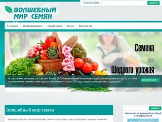 Мир семян интернет магазин красноярск выставка конопли в праге