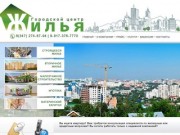 Городской центр жилья | Агентство недвижимости Уфа