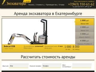 Аренда экскаватора в Екатеринбурге: +7(963)350-61-62. Услуги экскаватора по выгодным ценам. Звоните!