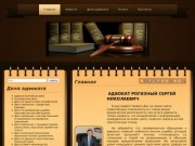 Адвокат Рогизный Сергей Николаевич. Балтийская коллегия адвокатов