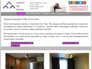 Квартиры Посуточно В Уфе