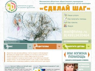 Московское областное общественное учреждение психологической и           социальной коррекции детей
