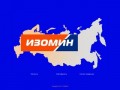 Izomin.ru — ИЗОМИН