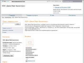 ООО «Двина-Лифт Архангельск» - техническое обслуживание и ремонт лифтов