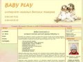 Интернет магазин детской одежды Владивосток Baby Play