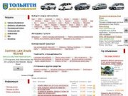 Автомобили в Тольятти. Купить или продать автозапчасти в Тольятти