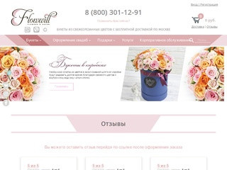 Доставка букетов свежих цветов по Москве. Бесплатно | Flowwill