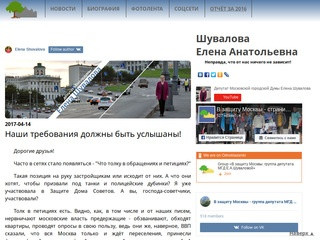 Елена Шувалова | Официальный сайт депутата Мосгордумы