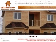 Дома под ключ во Владимирской области, купить дом, дачу в Кольчугино