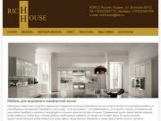 Rich House - Элитные кухни, мягкая мебель, текстиль и освещение.