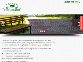 Укладка тротуарной плитки в Санкт-Петербурге