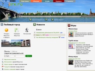 Иркутск - Любимый город (Иркутск) 1irk.ru, социальная сеть Иркутска
