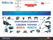Купить компьютер, электроинструменты в интернет-магазине 64bit.by (Белоруссия, Минская область, Минск)