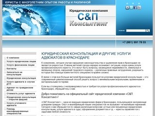 Юридическая консультация в Краснодаре и другие услуги профессионального адвоката – С&amp