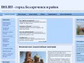 B93.RU - сайт г. Белореченска: справочник города и района, новости и погода, объявления и работа.