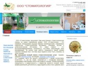 OOO Стоматология в Удомле, тел.5-45-40&gt;