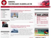 Конгрес Украiнських Нацiоналiстiв