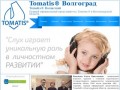 Центр Томатис Волгоград | Метод Tomatis Волгоград | Терапия для детей и взрослых