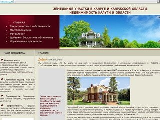 Земельные участки в Калуге и Калужской области. Недвижимость Калуги и области