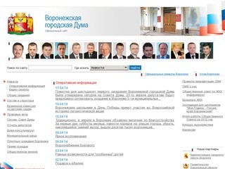 Сайт городской Думы Воронежа