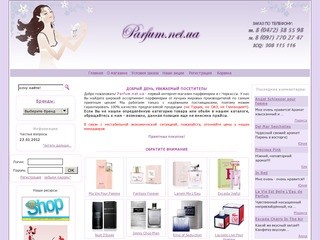 Parfum.net.ua - интернет-магазин парфюмерии и косметики в г.Черкассы