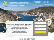 Организация мероприятий в Крыму и по всему миру