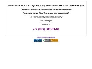 Полис ОСАГО, КАСКО купить в Мурманске (Россия, Мурманская область, Мурманск)