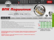 Купить подшипники Одесса в Украине: подшипники продажа, каталог подшипников и справочник подшипников